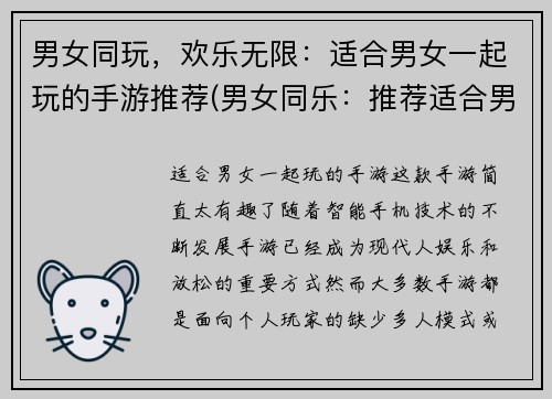 男女同玩，欢乐无限：适合男女一起玩的手游推荐(男女同乐：推荐适合男女一起玩的手游)