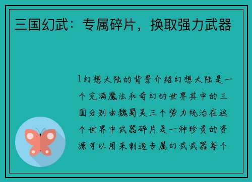 三国幻武：专属碎片，换取强力武器